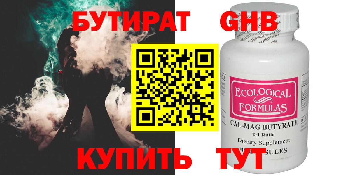 БУТИРАТ 99%  Вход с VPN  Чехов 