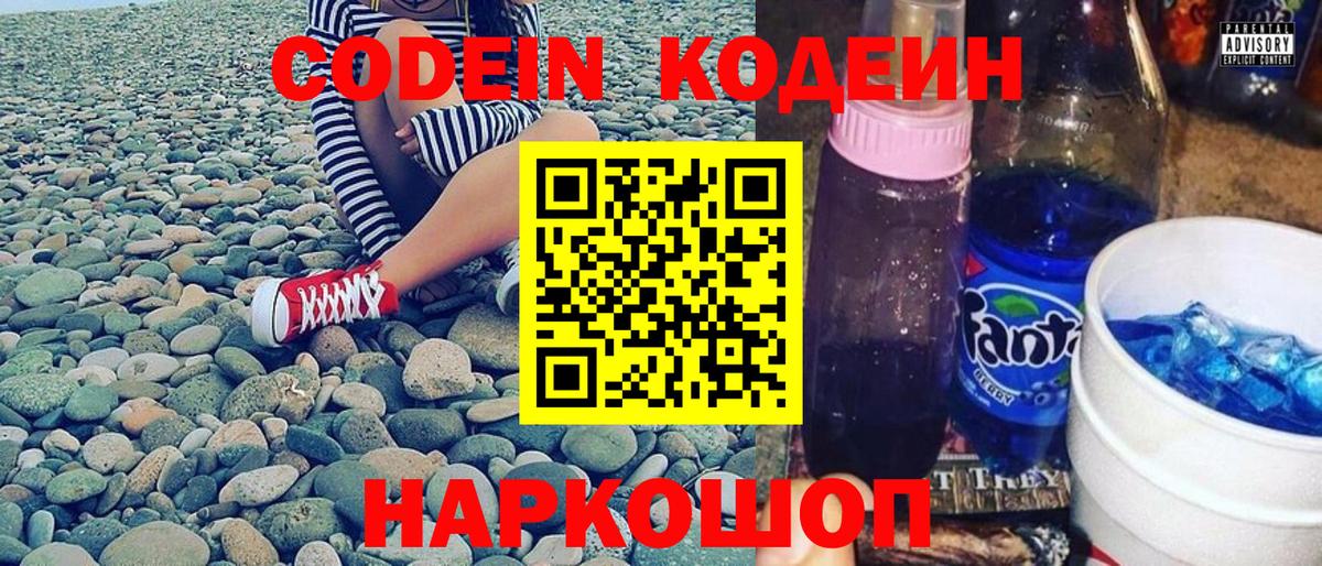 Кодеиновый сироп Lean Purple Drank  Вход с VPN  Чехов 