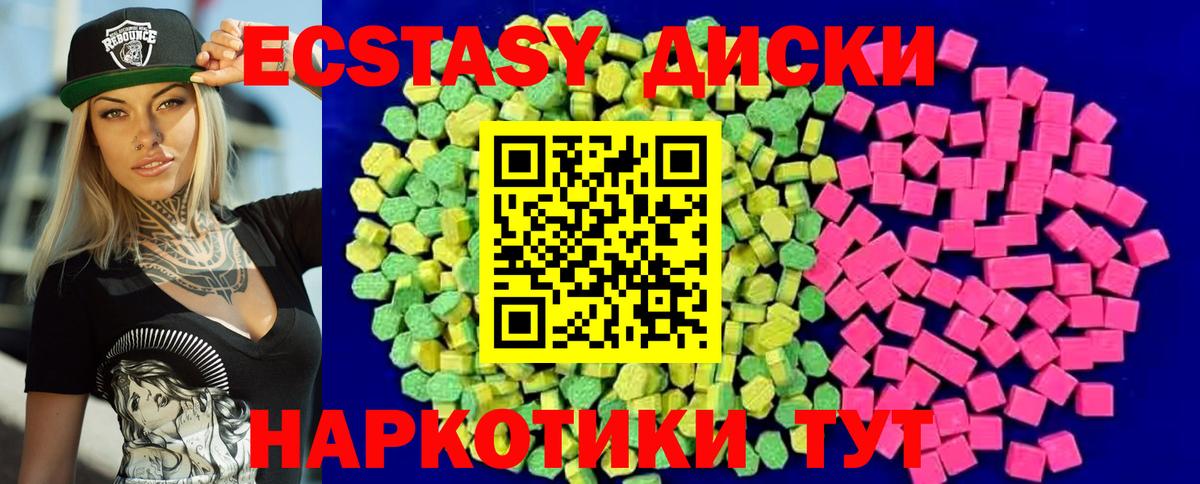 Ecstasy 250 мг  Экстази  ЭКСТАЗИ диски  Чехов  Вход с VPN 
