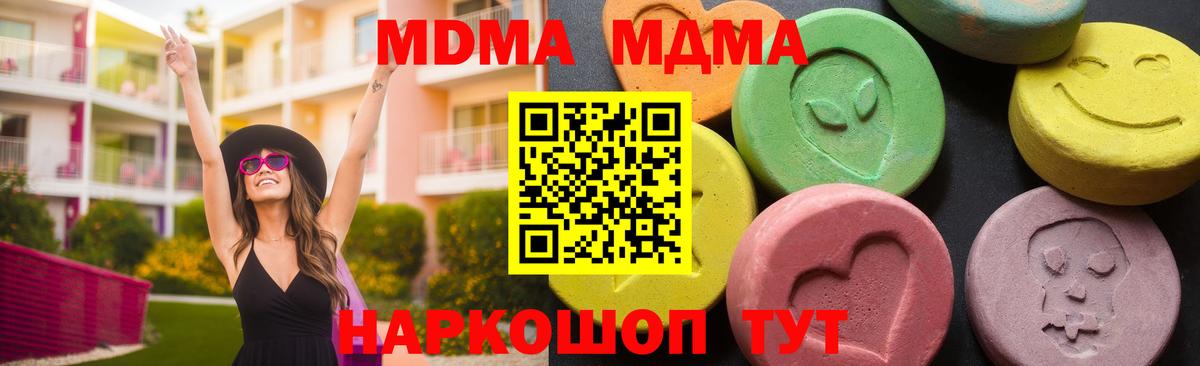 Чехов  МДМА кристаллы  MDMA Molly  Вход с VPN 