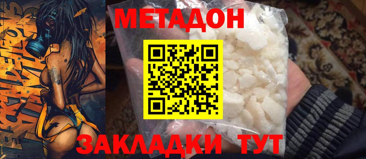 Метадон кристалл  Вход с VPN  Чехов  МЕТАДОН кристалл 