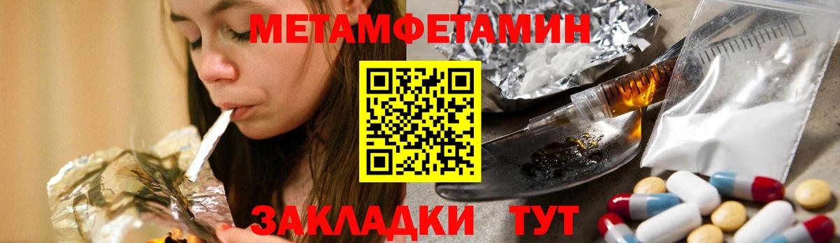 МЕТАМФЕТАМИН кристалл  Первитин  Чехов  Вход с VPN 